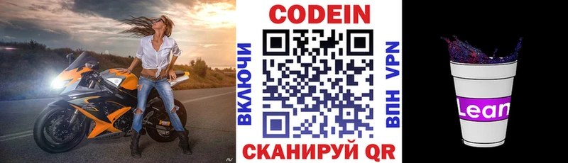 Купить  Тобольск  Кодеиновый сироп Lean Purple Drank 