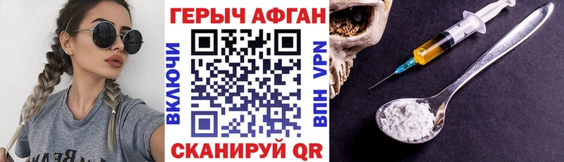 ГЕРОИН Афган  Купить закладки  Тобольск 